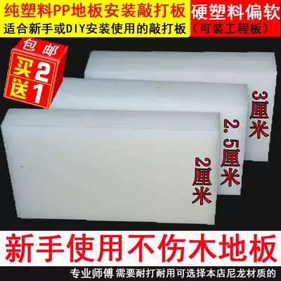 Buy two get one plastic nylon solid wood composite bamboo floor universal installation tool beating mat wood block