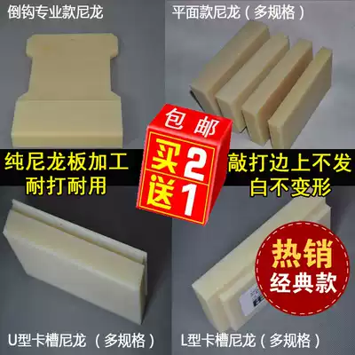 Buy two get one floor installation tool beating board nylon full solid block board Barb V-shaped U-shape