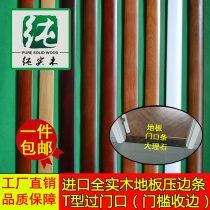 Wood floor accessories Edge accessories Solid wood flat edge buckle edge strip Pure wood over the threshold T-buckle strip