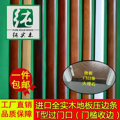 Wood floor accessories trim accessories solid wood flat trim trim edge strip pure wood over threshold T-shaped buckle strip