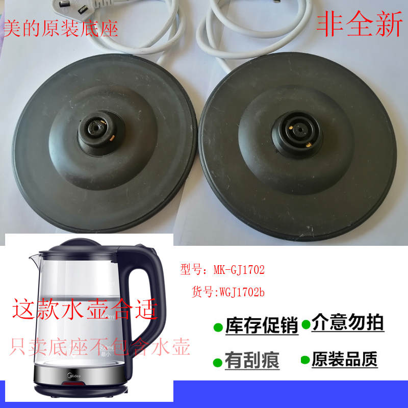 Perfect original fit electric kettle base MK-GJ1702b glass burning kettle power seat dark grey rubber disc white line