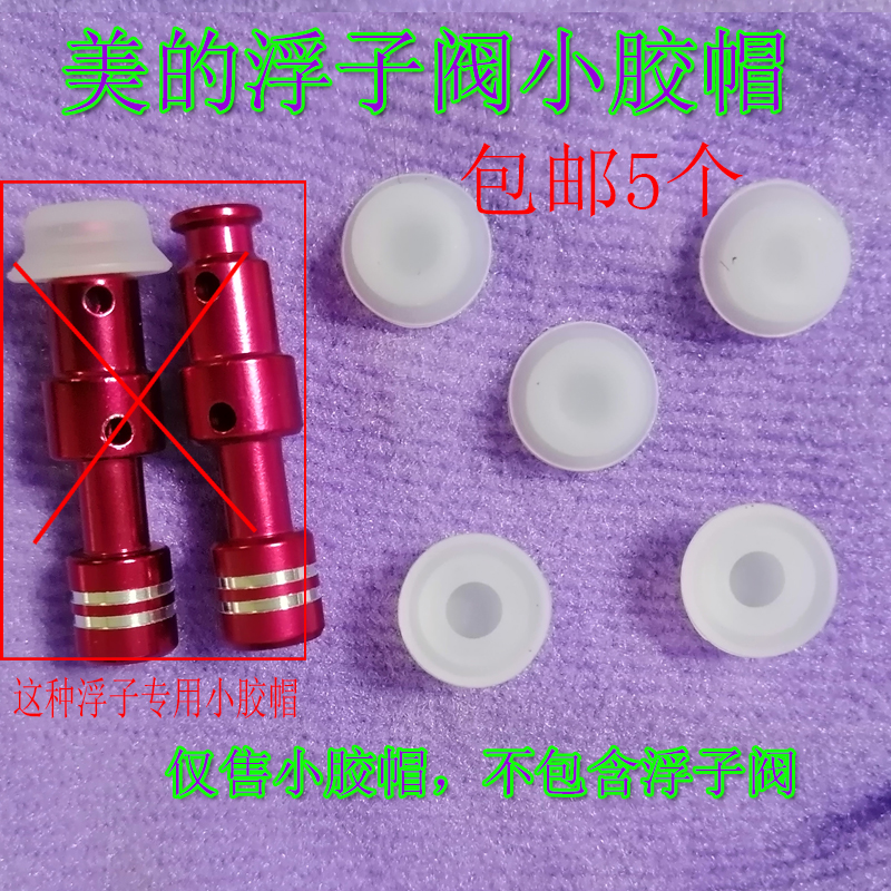 Midea original electronic pressure cooker float valve red check valve small rubber cap 5