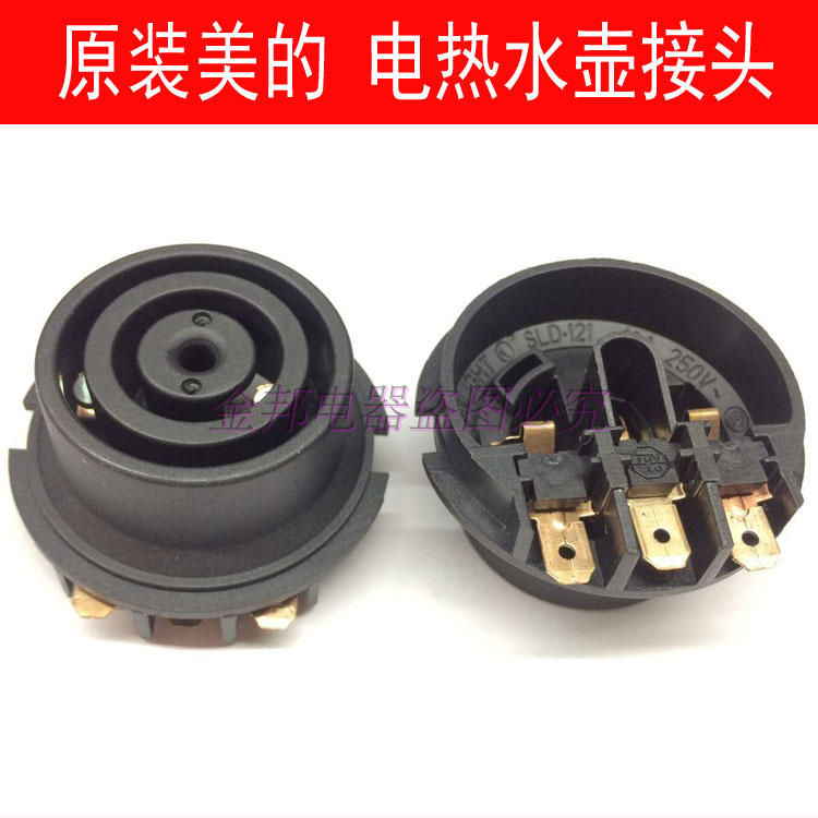 Midea original electric kettle base connector accessories boil kettle chassis core thermostat SLD-121