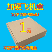 Express carton paper box plane box packaging delivery packaging Taobao carton super hard three-layer 200*200*50