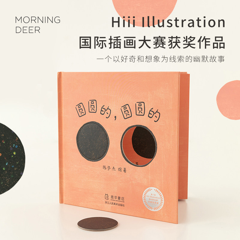 <Round - round > Original Child Plotter 0-3-year-old Easy Humorous Children's Interesting Books-Taobao