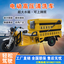 Electric Upper License Plate Three Wheels Four Wheels High Pressure Clear Car Wash Ground Guardrails Wash Car Wash Small Multifunction Sprinklers