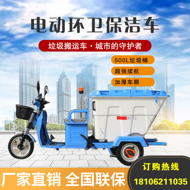 Electric tricycle sanitation vehicle garbage truck cleaning vehicle street community property municipal school cleaning vehicle