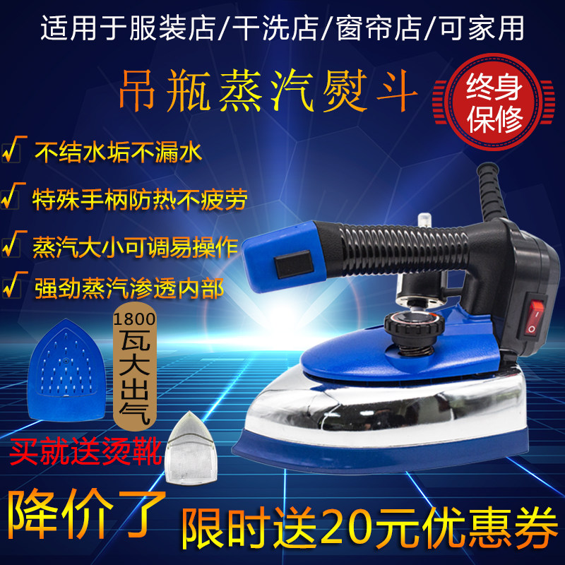 Hanging bottle type household electric iron high power steam industrial electric iron old fashion clothing store curtain shop hotel exclusive