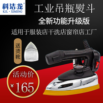 Bottle steam iron handheld portable household high-power industrial hot bucket dry cleaning shop curtain clothing store dedicated