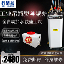 Fully automatic high-power pressure bottle steam boiler clothing store curtain shop special iron boiler