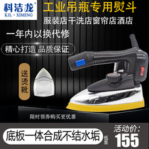 Kejie Long handheld high-power household electric hot bucket industrial bottle type steam electric iron clothing store curtain shop