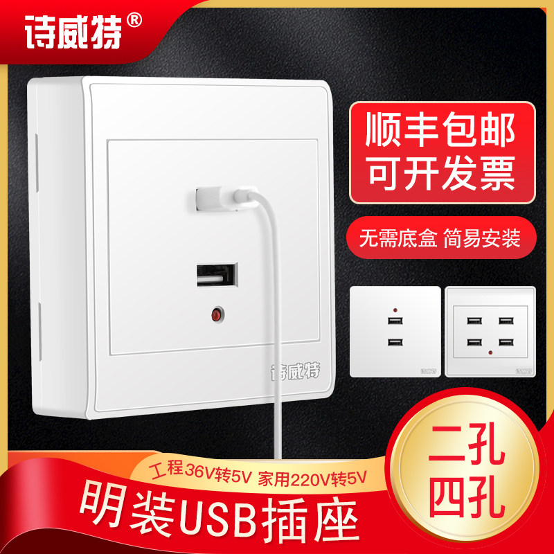 The open installation conceals the two-four-five-six-pin dual USB socket panel 220V two-pin 4-bit home 220V 36V v to 5v