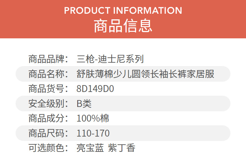 三枪 迪士尼系列 100%精梳纯棉家居服内衣套装 图10