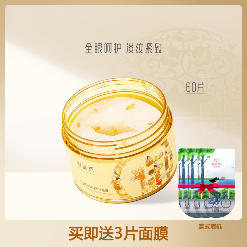 Royal Nifang Golden Osmanthus Light Wrinkle Firming Eye Mask Fine Lines Dark Circles Firming Moisturizing Bright Official Women