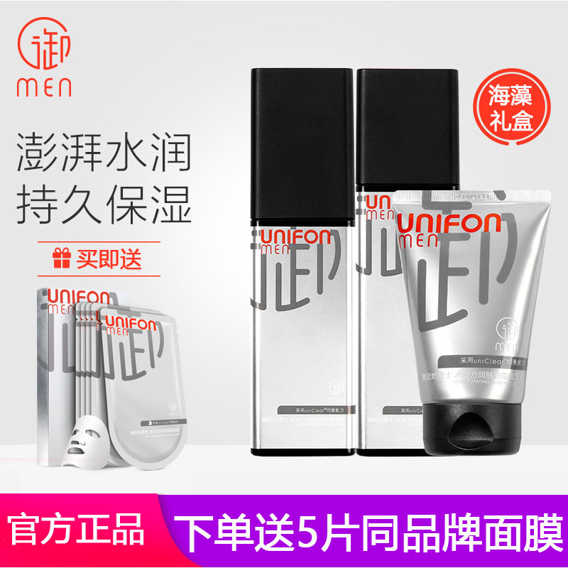 Yunifang Men's Hydrodynamic Skin Care Set Moisturizing Moisturizing Toner Emulsion Flagship Store Official Website