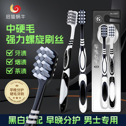 Medium-Hard Bristle Toothbrush for Adults, Black and White High-End Spiral Color Bristles, Removes Tobacco Stains, Family Pack, Portable for Travel, for Men