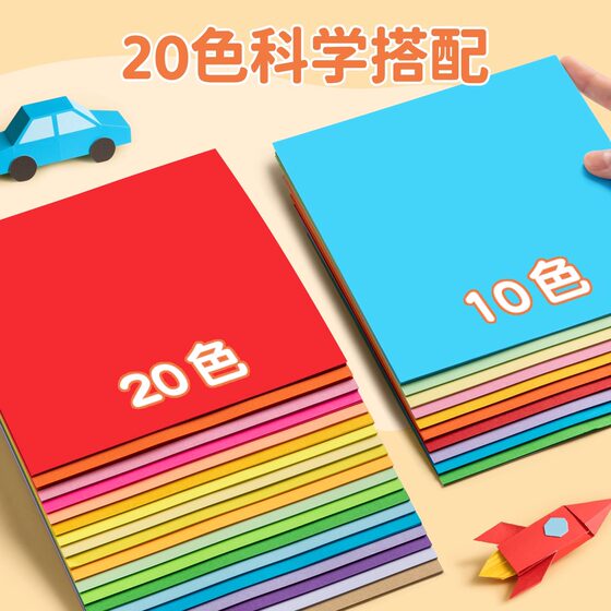 Children's Origami Craft Paper, Soft Cardboard for Primary School Students, First Grade Square Colored Paper, A4 Special Colored Paper for Kindergarten