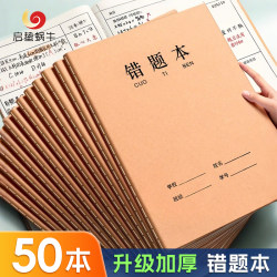 Kraft Paper 16K Error Correction Notebook for Elementary School Students, Specialized for Correcting Mistakes in Chinese and Math, for Organizing and Studying