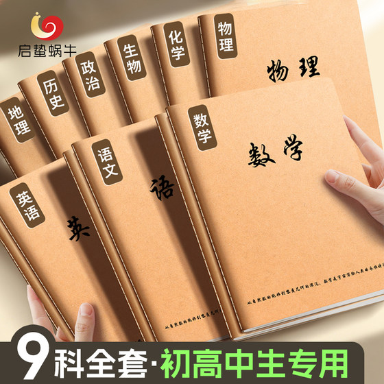 Cowhide Subject Notebook Thickeneded High School Students and Junior High School Students Special B5 Full Set of Nine Science Classrooms