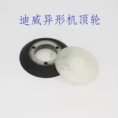 Toyama Diwei special-shaped machine edging wheel Dihua glass special-shaped edging machine rubber roller nylon plate