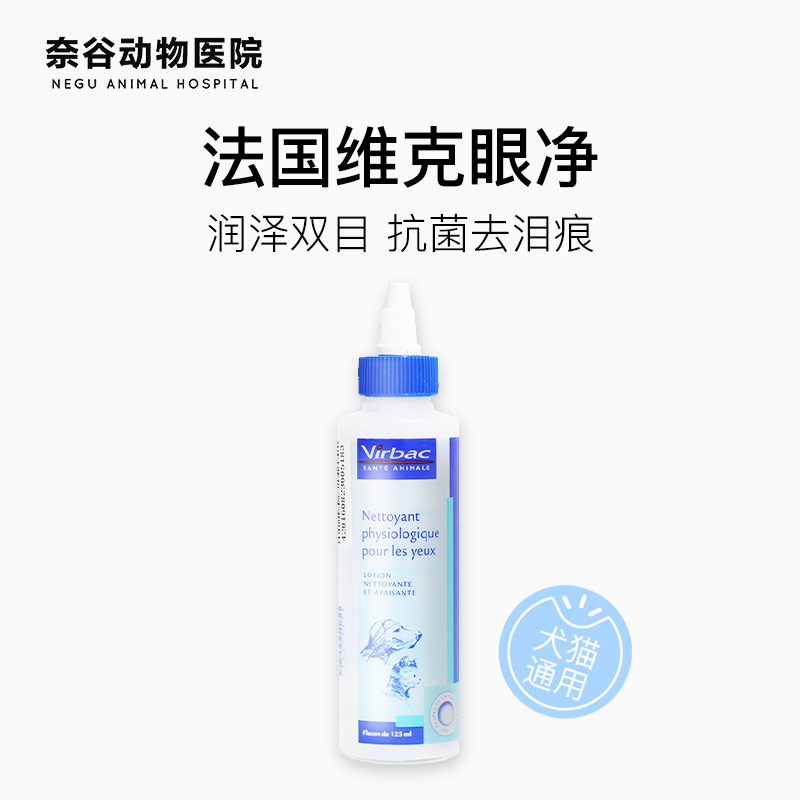 French VikEye net 125ml pooch eye drops kittens eye drops than bears to tear marks clean except eye shit
