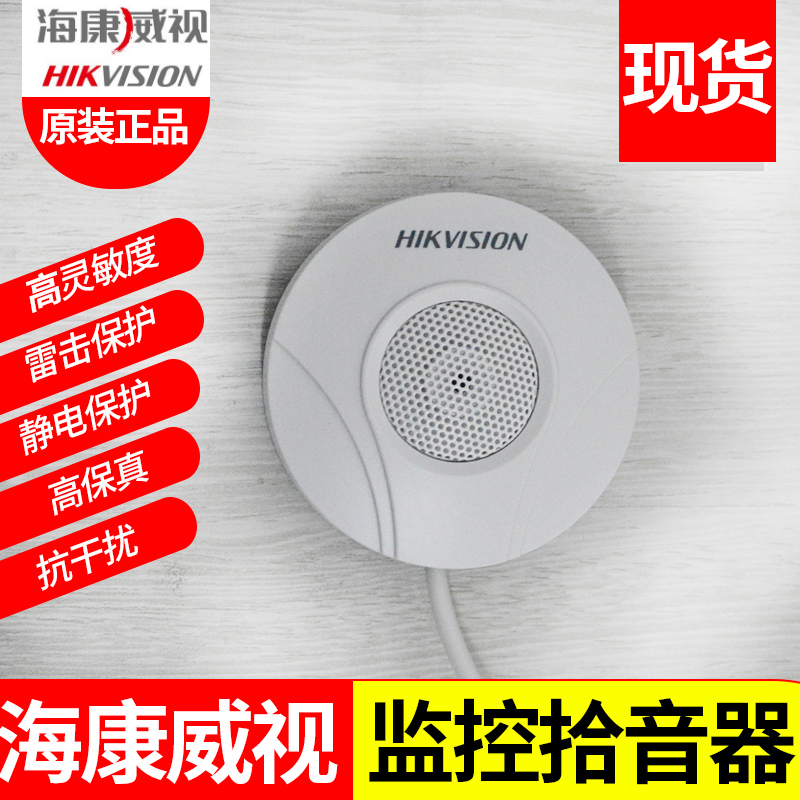 Haikang Pickup DS-2FP2020-A High Sensitivity High Fidelity High Fidelity High China DH-22S Monitoring Private