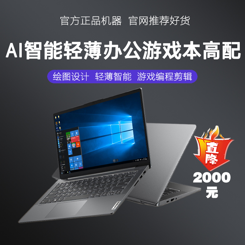 Lenovo Thin and Light ThinkPad Government Business Office Xiaoxin Laptop College Student Gaming Laptop I7 I5