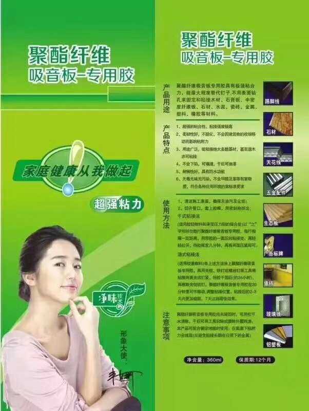 Polyester Fiber Suction Soundboard Soundproof Board Special Glue Green Environmental Protection Free Liquid Nail Cement Plasterboard Tile Wood Board