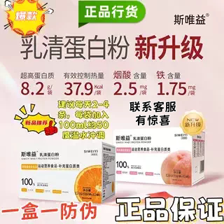 Sweiyi Whey Protein Powder Multivitamin Supplement Vdve Promotes Protein Absorption 32 Bags/Box Genuine Product