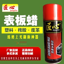 Artisan Automotive Interior Trim Table Board Wax Dashboard Beauty Wax Real Leather Upper Light Decontamination Care Renovated Maintenance Wax