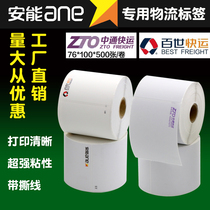 Aneng express thermal label paper 75*90*500 sheets three anti-self-adhesive Zhongtong Yun Baishi logistics surface single paste
