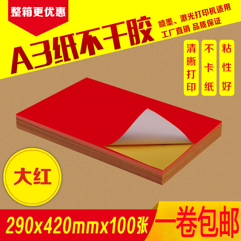 A3 large red adhesive thermal transfer laser inkjet printer Colour matt stickers 100 sheets-Taobao