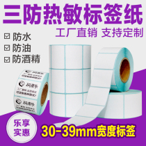 Three anti-thermal label paper 30 32 35*20 25 40 50 60 70 80 Self-adhesive barcode label sticker