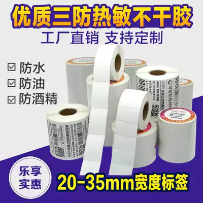 Three-proof thermal self-adhesive label 20 35*10 15 30 40 50 60mm barcode printing blank sticker