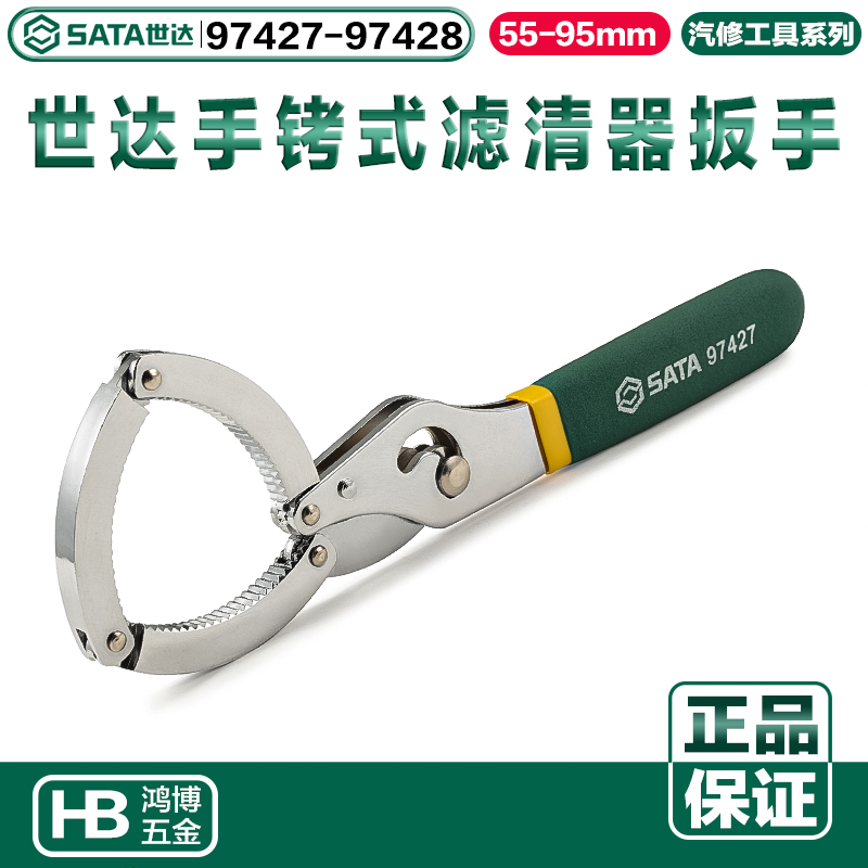 SATA Shida Handcuffs Type Filter Wrench Disassembly Car Filter Element Tool 97427 97428
