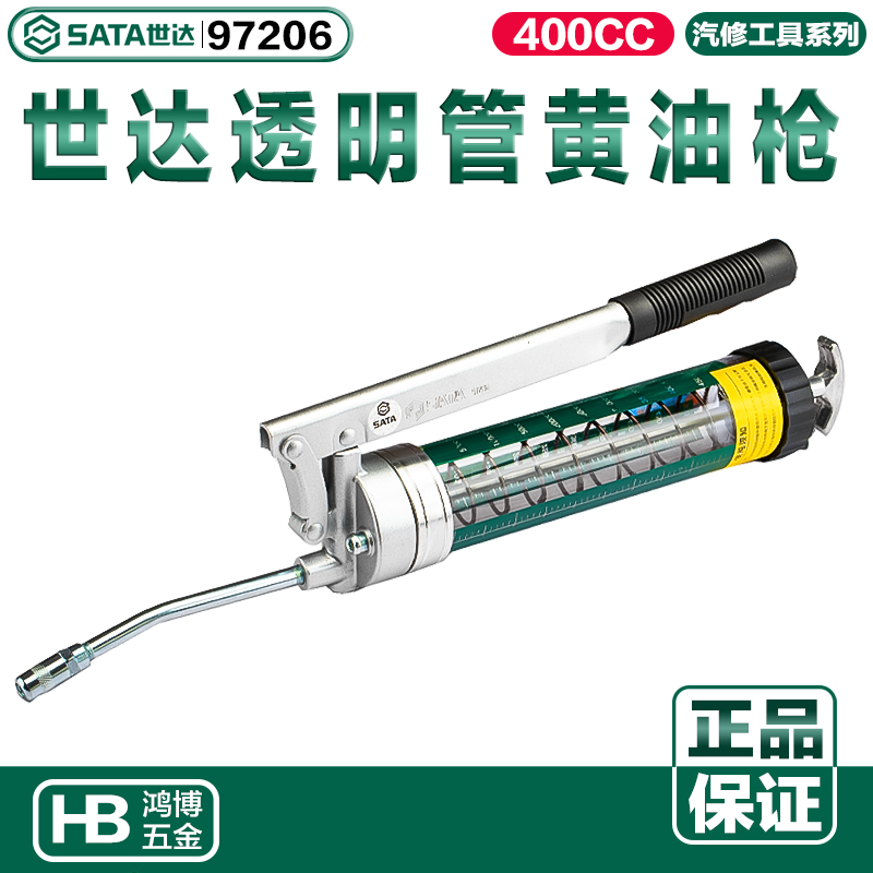 SATA Shida transparent tube butter gun 400cc cream high-pressure oil gun yellow glycerin gun 97206