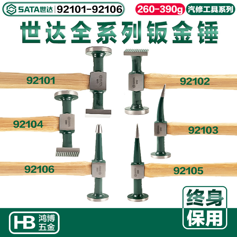SATA Shida Sheet Metal Hammer Plate Tool 92101 92102 92103 92104 92105 92106