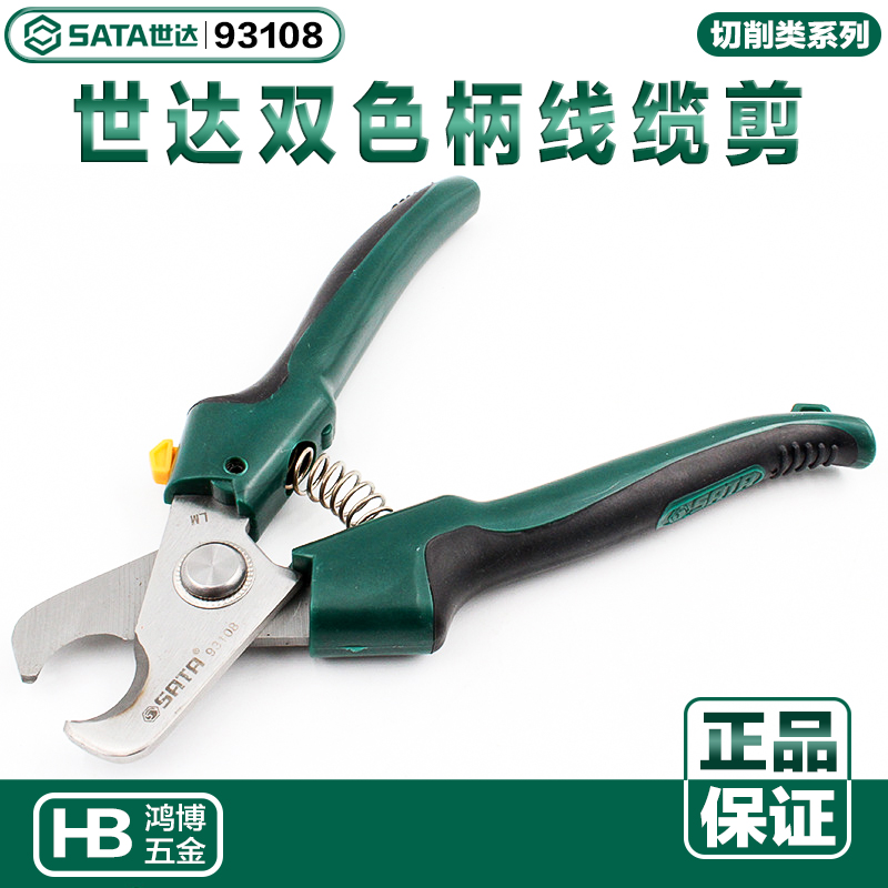 SATA SATA cable cutter electrician two-color handle cable cutter cable scissors wire cutter wire slot scissors 93108