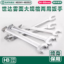 SATA Star large size fog dual-purpose wrench 34-60mm40241 40243 40248 40245 40251