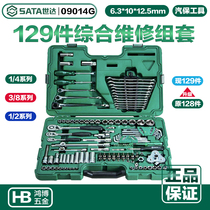 Shida 128 pieces integrated steam repair set of 129 pieces 129 small medium large flying sleeves steam protection set 09014G 09014G 09014A