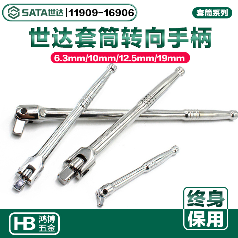 Shida steering handle sleeve ratchet wrench handle 11909 12909 13909 13911 16906