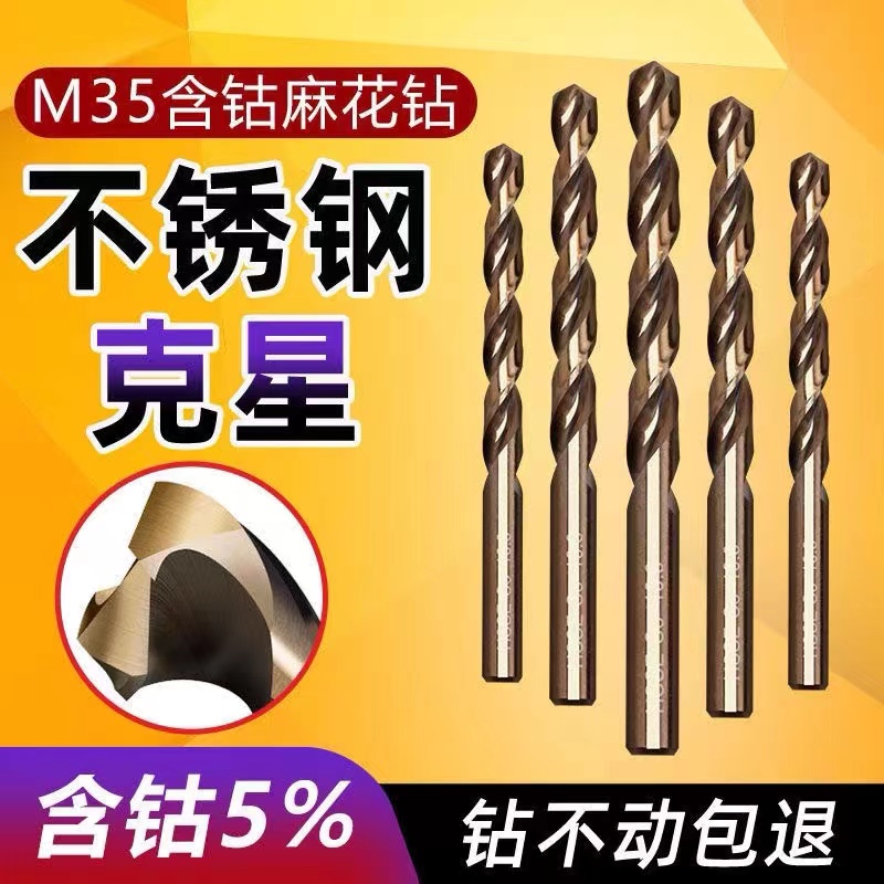 Cobalt - containing electric cobalt - drill stainless steel punching drill special stainless steel 32