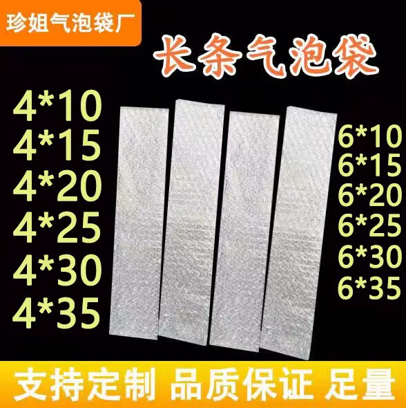 珍姐气泡袋厂