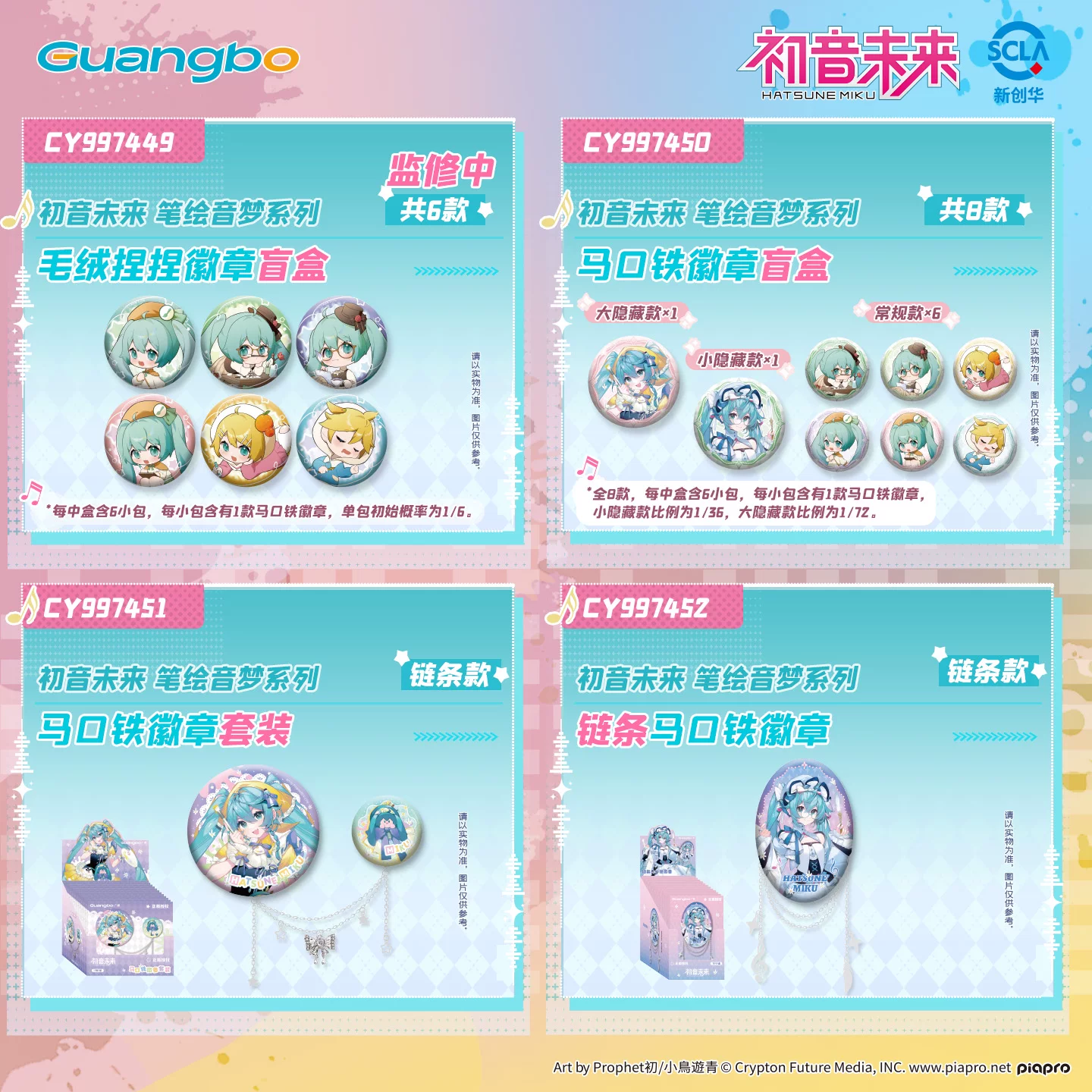 Набор значков Hatsune Miku Genuine Badge Set Bar Chi Blind Box Guan Guzi Two-dimensional Peripheral Pen Painting Sound Dream Series