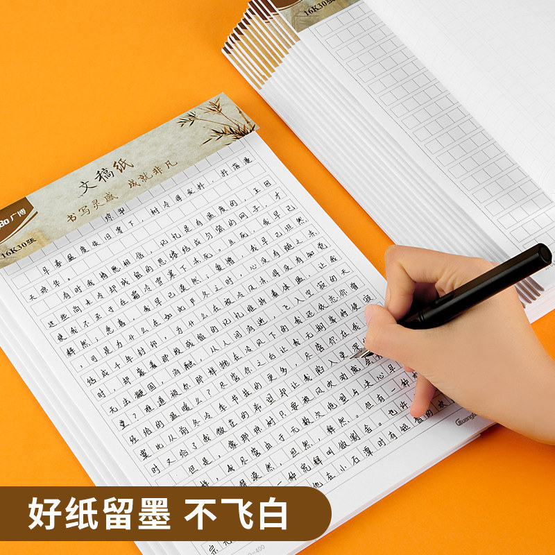 广博400格作文纸:小学生写作必备神器,如何挑选与使用?-文稿纸-淘宝百科网