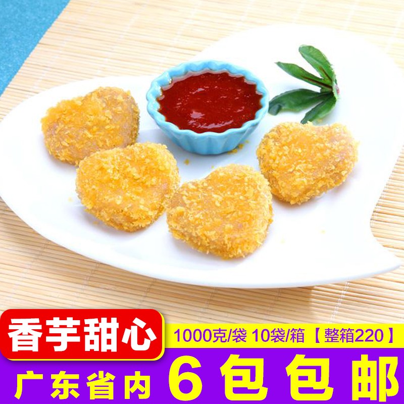 Fengxian taro sweetheart frozen deep-fried semi-finished snack western dessert snack 1kg about 50 six packs