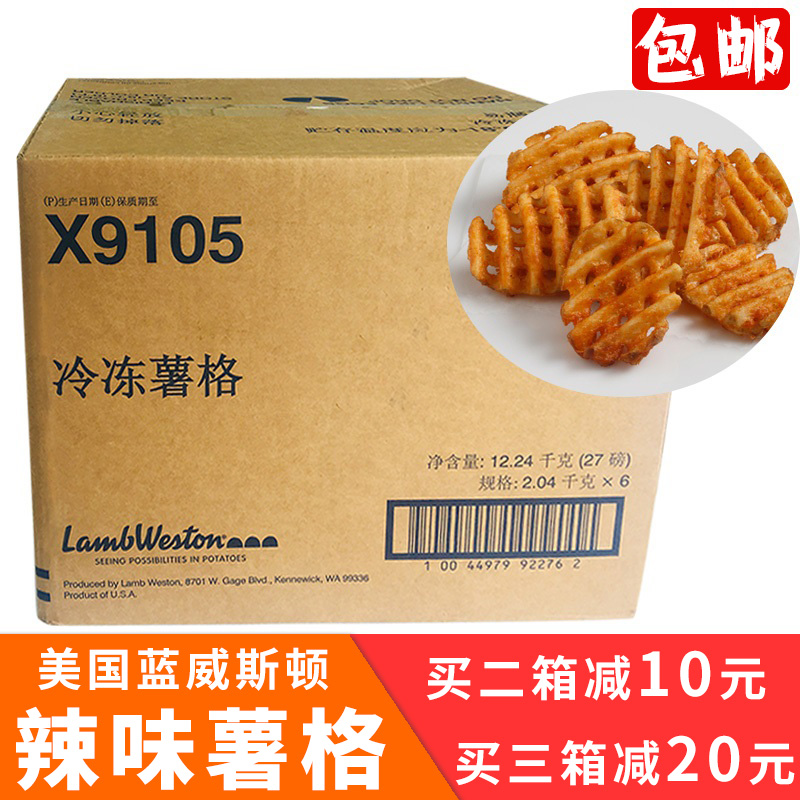Blue Weston spicy potato grid frozen fried fries Kraft paper bag 2 04kg*6 bags imported Western food ingredients