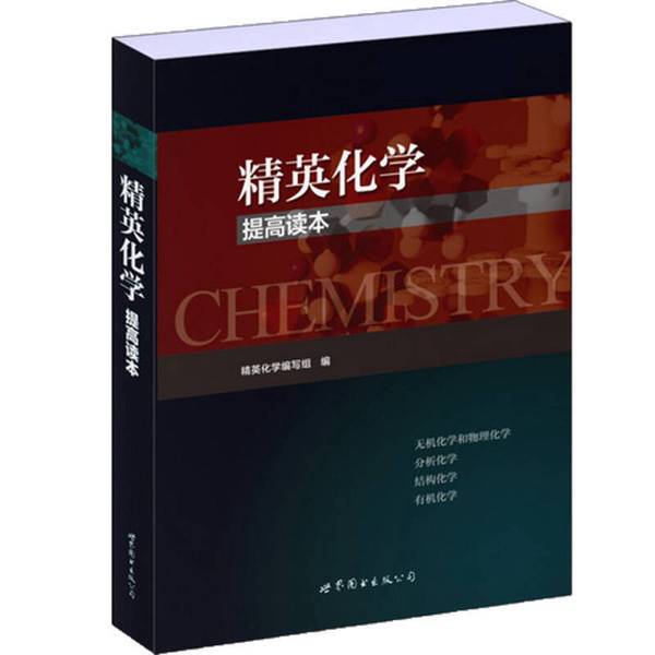 Authentic 90% New Books | Elite Chemistry ?Chengguo and Other Publishers