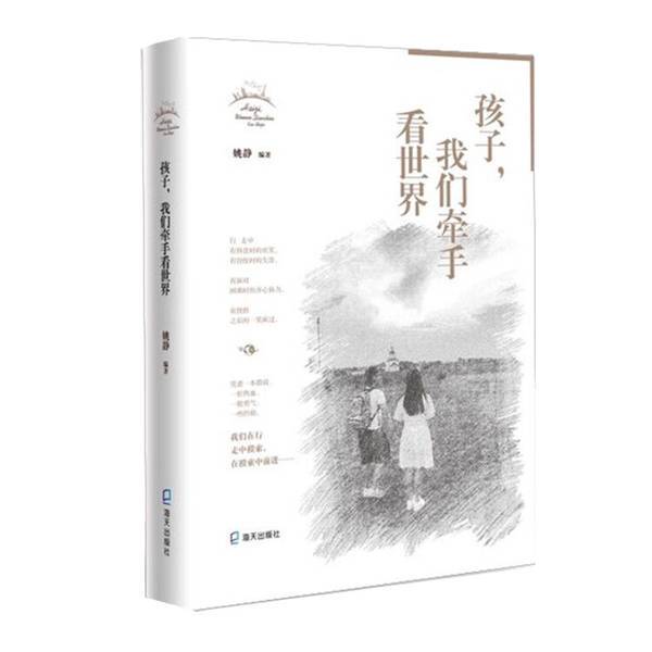 Authentic 90% New Books | Children, Let's Hold Hands and Explore the World Together | Yao Jing | Publishing House Authentic 90% New Books | Children, Let's Hold Hands and Explore the World Together | Yao Jing | Publishing House