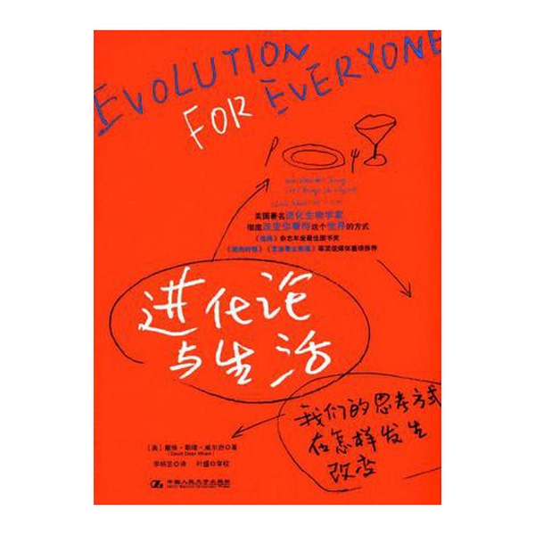 Authentic, Almost New Book | Evolution and Life: How Our Ways of Thinking Are Changing 2055563297225748482 (U.S.) Written by David Sloan Wilson; Translated by Li Mingzhi; Ye
